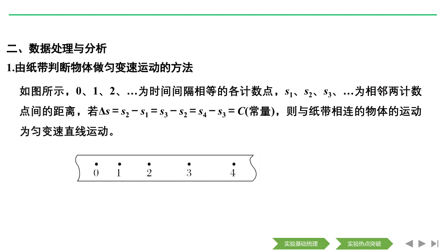 高考物理新设计大一轮粤教课件：第一章 运动的描述 匀变速直线运动 实验一 .pptx_第3页