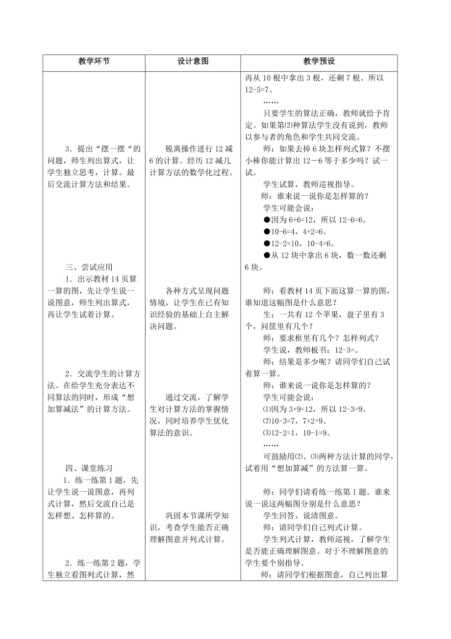 一年级数学下册二20以内的减法2.312减几教学设计2冀教版.doc_第2页