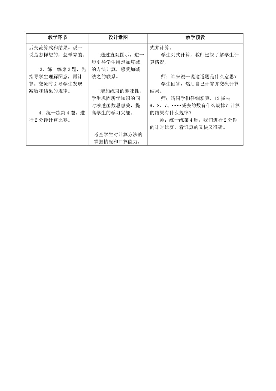 一年级数学下册二20以内的减法2.312减几教学设计2冀教版.doc_第3页