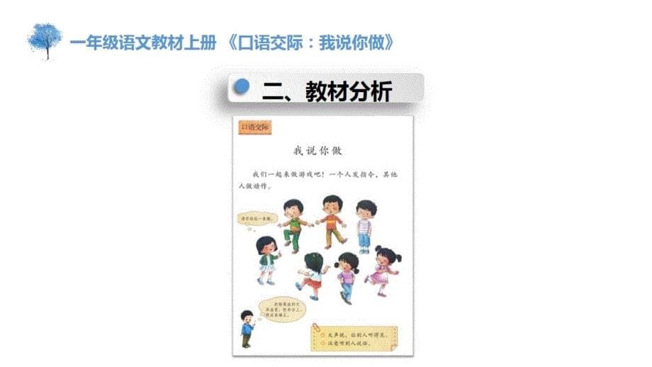 一年级语文上册识字一口语交际我说你做课件新人教.ppt_第5页