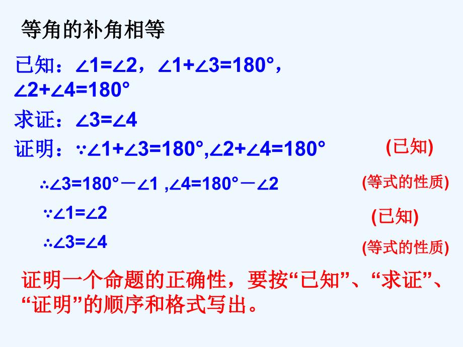 鲁教版八上3.3《公理与定理》ppt课件2.ppt_第1页