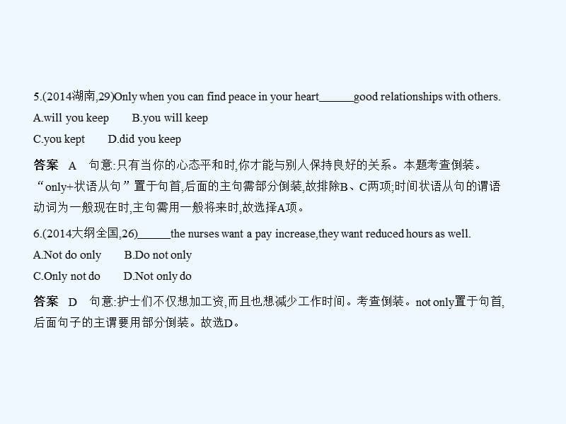 高考英语一轮复习（课标天津适用B）课件：专题十一　特殊句式 .ppt_第4页