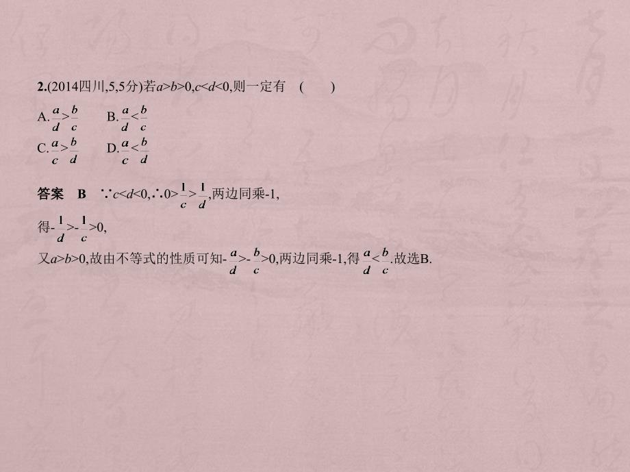 高考数学（文科）（5年高考+3年模拟）精品课件全国卷1地区通用：7.1　不等式及其解法 .pptx_第4页