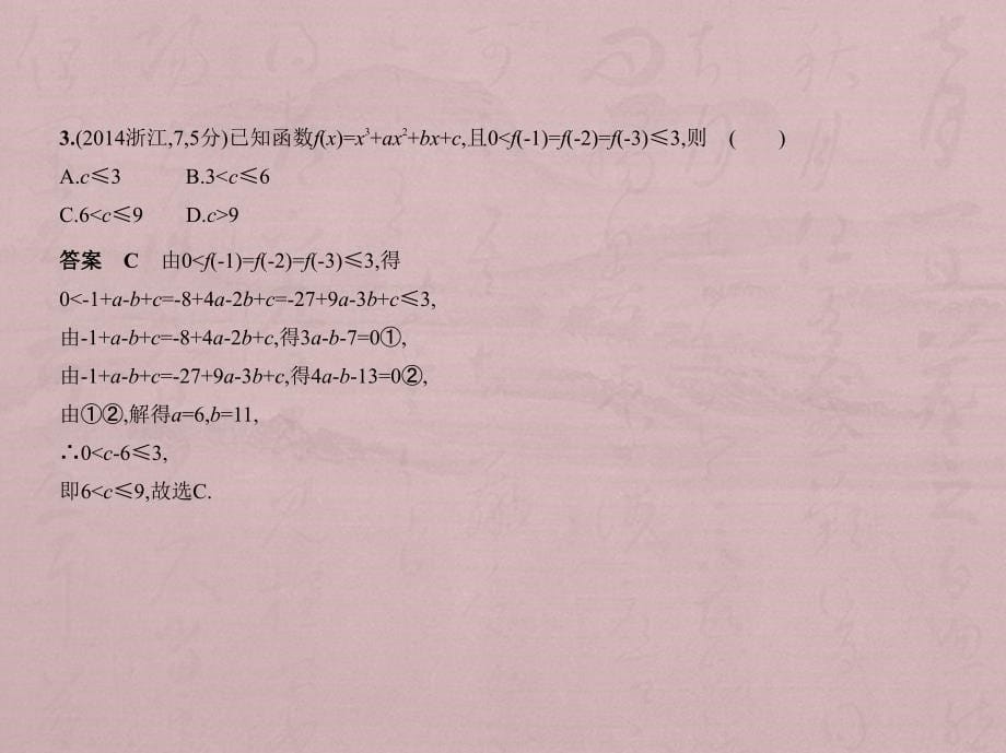 高考数学（文科）（5年高考+3年模拟）精品课件全国卷1地区通用：7.1　不等式及其解法 .pptx_第5页