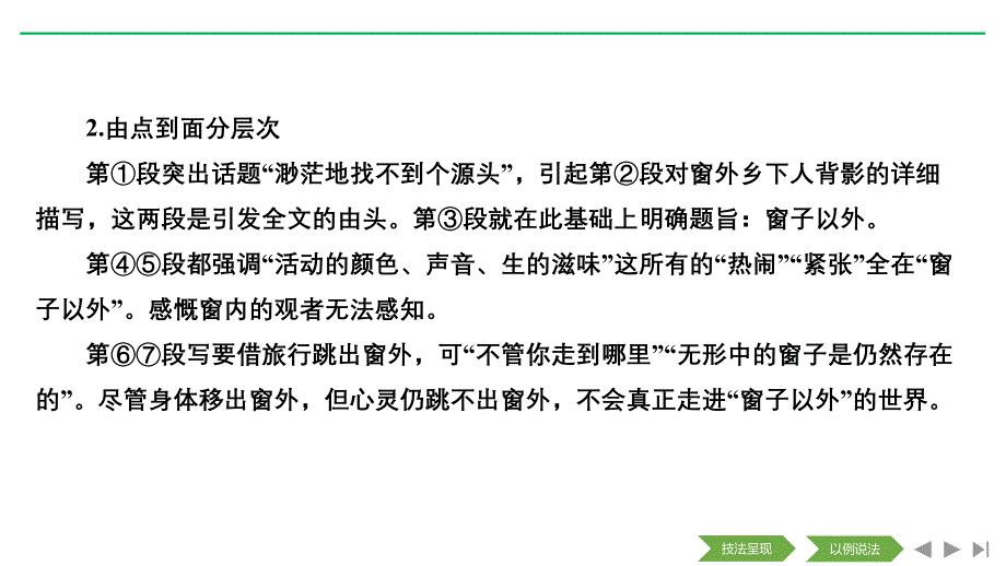 高考语文二轮培优全国通用课件：专题二 文学类文本阅读 技法提分点9 .pptx_第3页