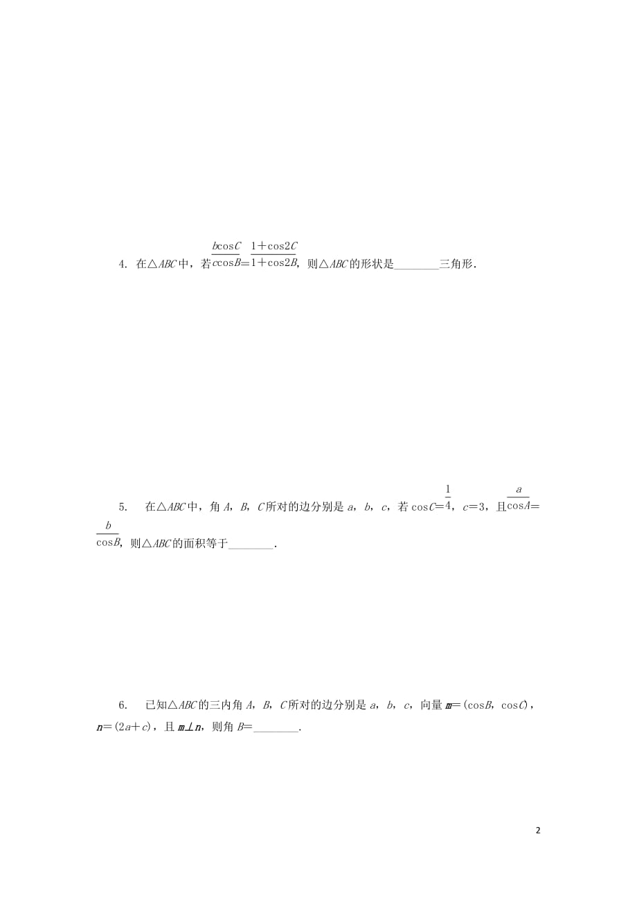 （江苏专用）2020版高考数学二轮复习微专题三解三角形练习（无答案）苏教版_第2页