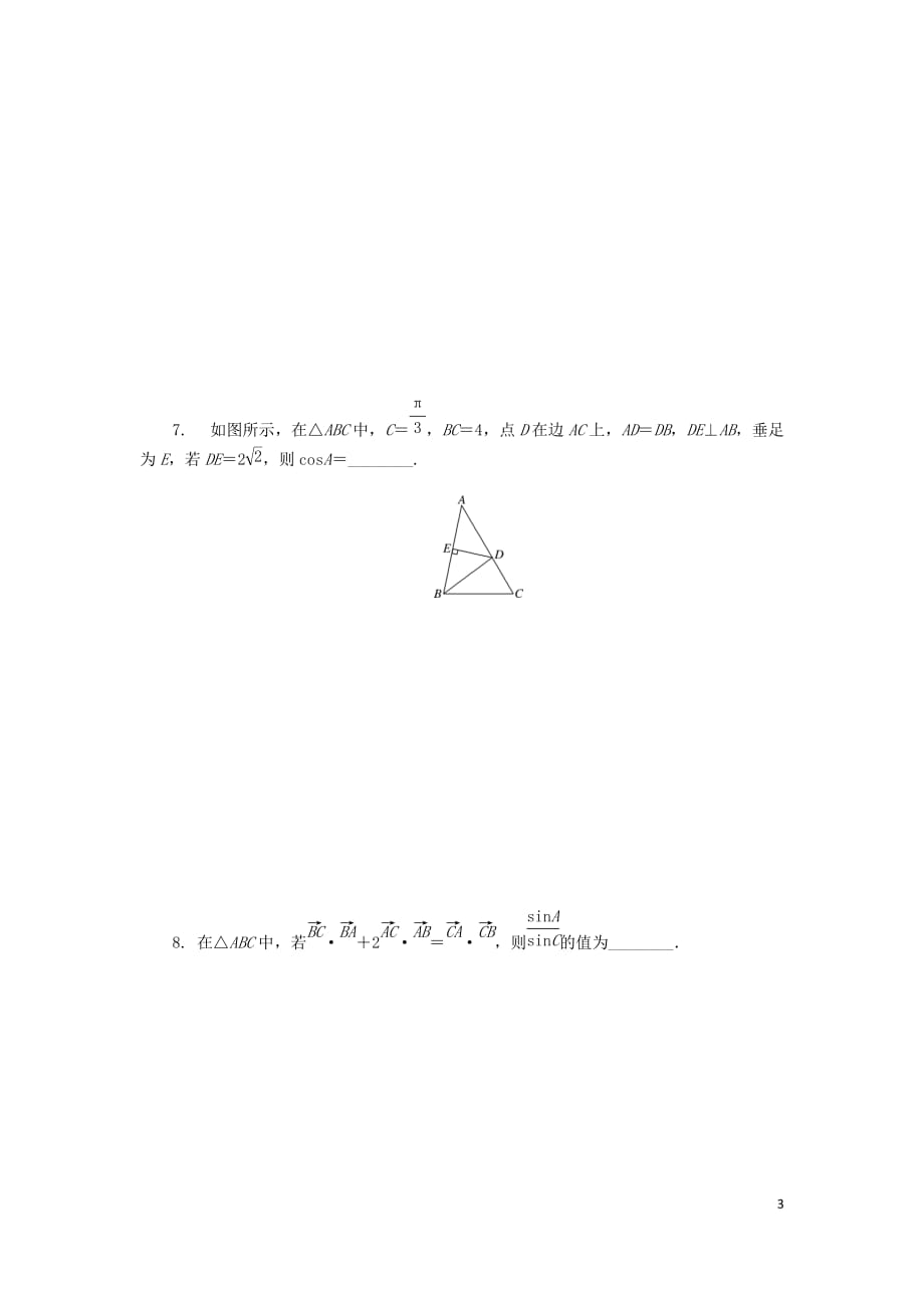 （江苏专用）2020版高考数学二轮复习微专题三解三角形练习（无答案）苏教版_第3页