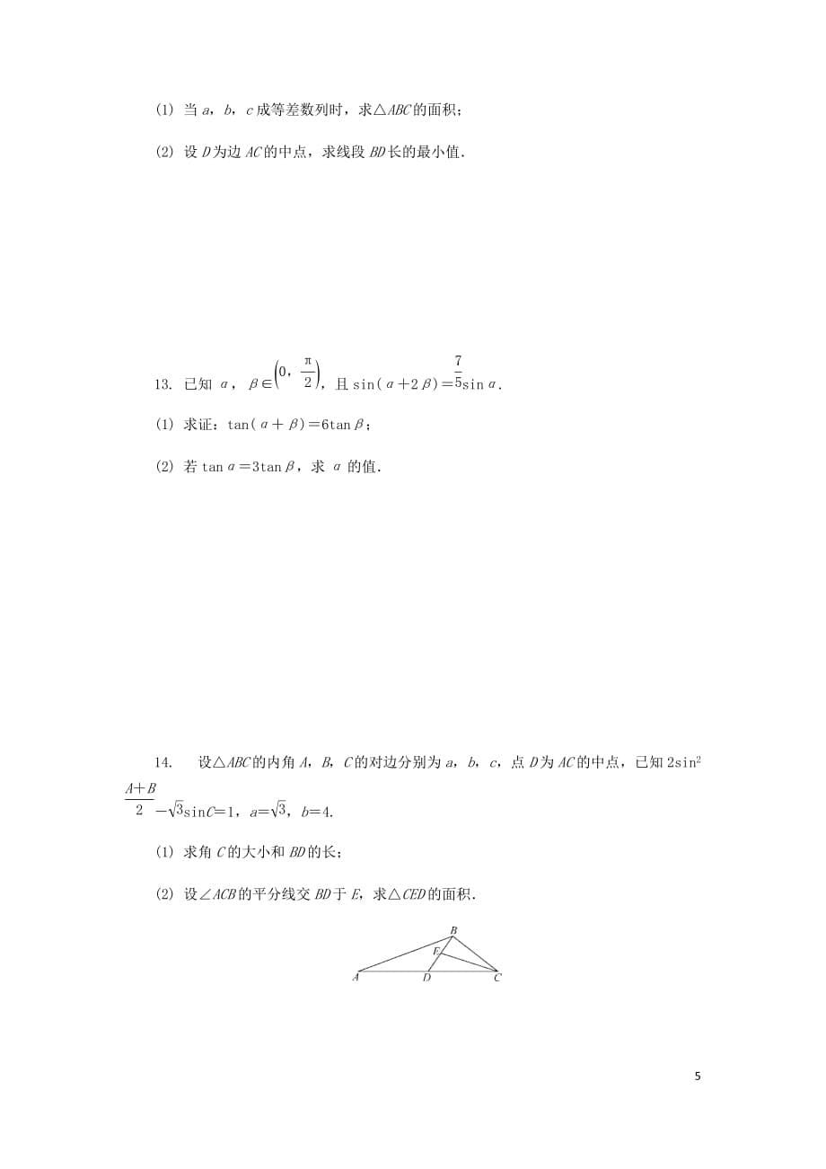 （江苏专用）2020版高考数学二轮复习微专题三解三角形练习（无答案）苏教版_第5页