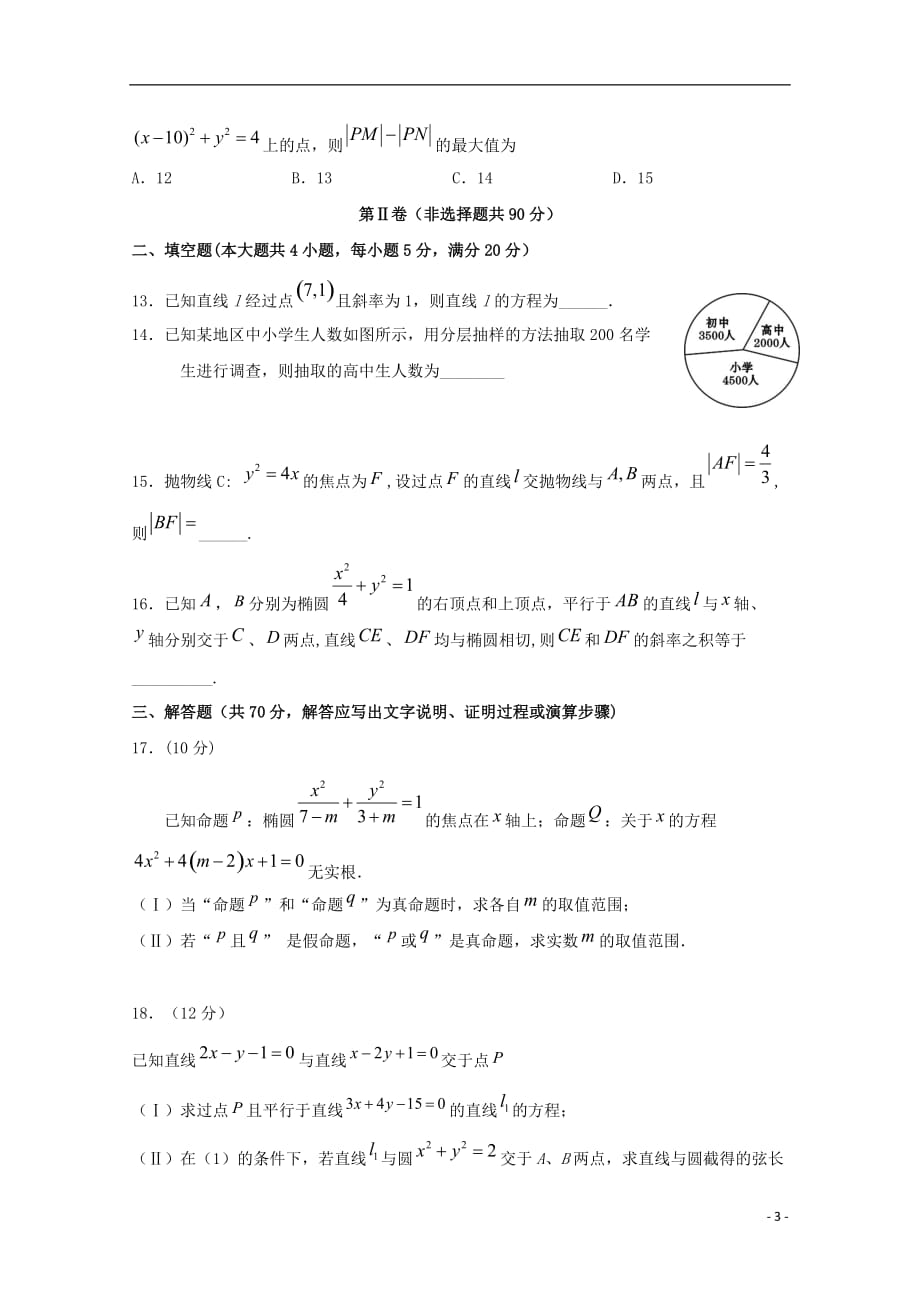 四川省2019_2020学年高二数学上学期期末模拟试题理_第3页