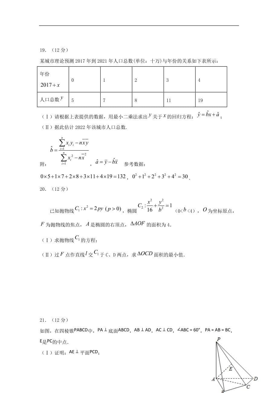 四川省2019_2020学年高二数学上学期期末模拟试题理_第5页