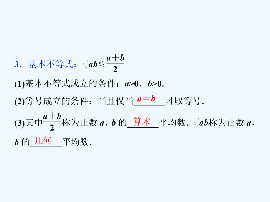 高考数学（理科）人教1轮复习课件：第七章 不等式 第2讲　不等式的性质与基本不等式 .ppt_第4页