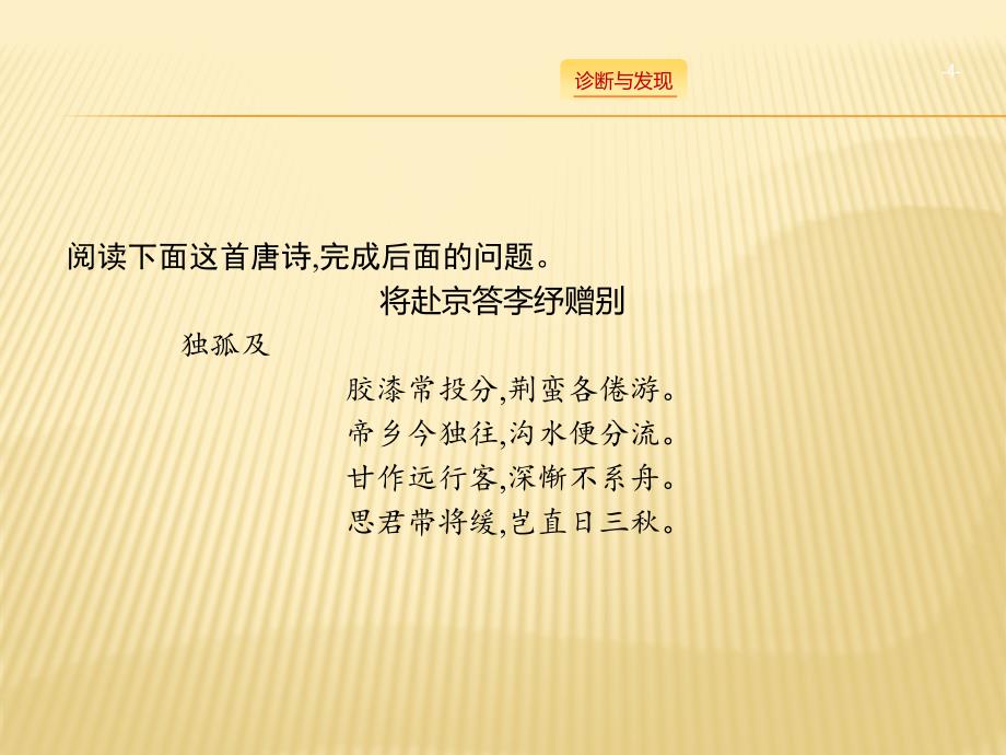 高考语文大二轮实用课件：题点七 古代诗歌鉴赏 提分点20 .pptx_第4页