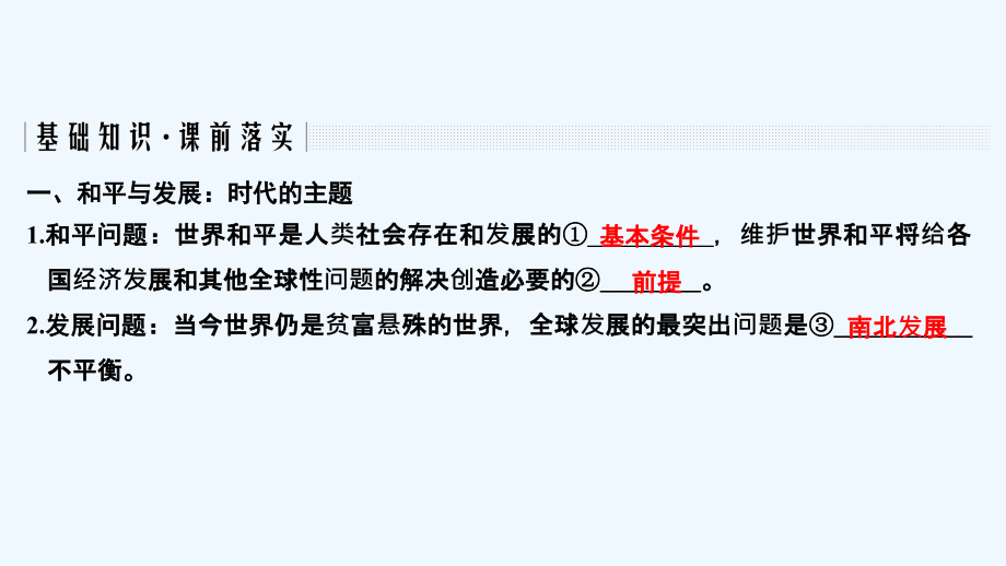 高考政治一轮复习全国课件：必修二 第四单元　当代国际社会 第九课 .ppt_第3页