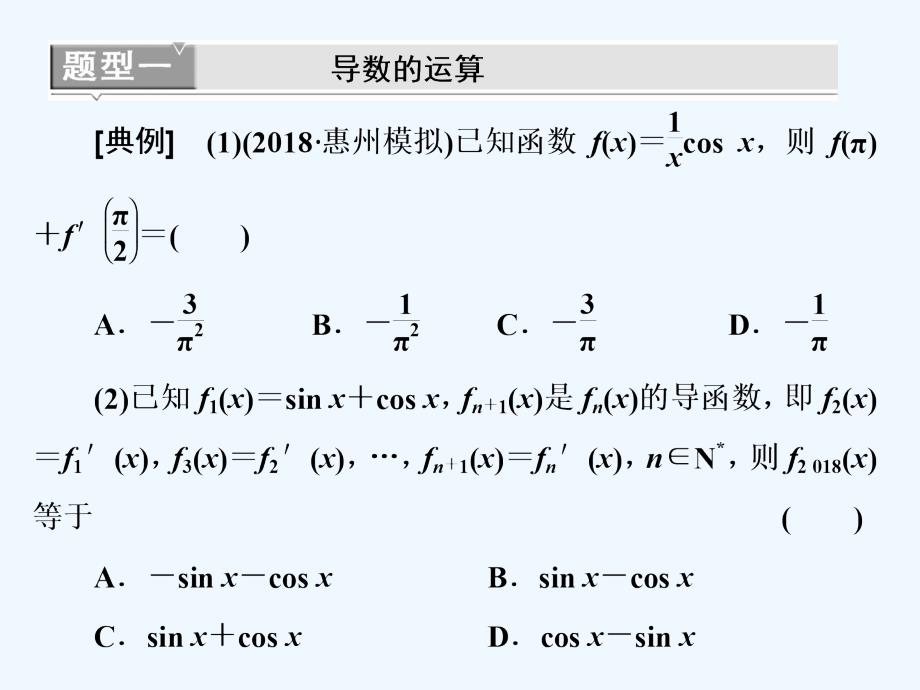 高考数学（理）精准备考一轮全国通用课件：第四单元 高考研究课（一） 导数运算是基点、几何意义是重点、定积分应用是潜考点 .ppt_第4页