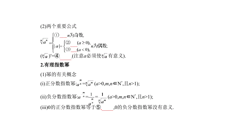高考数学（天津专用）大一轮精准复习课件：2.4　指数与指数函数 .pptx_第2页