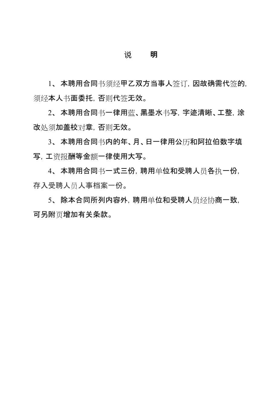 （样表）附件1 江西省事业单位聘用合同_第2页