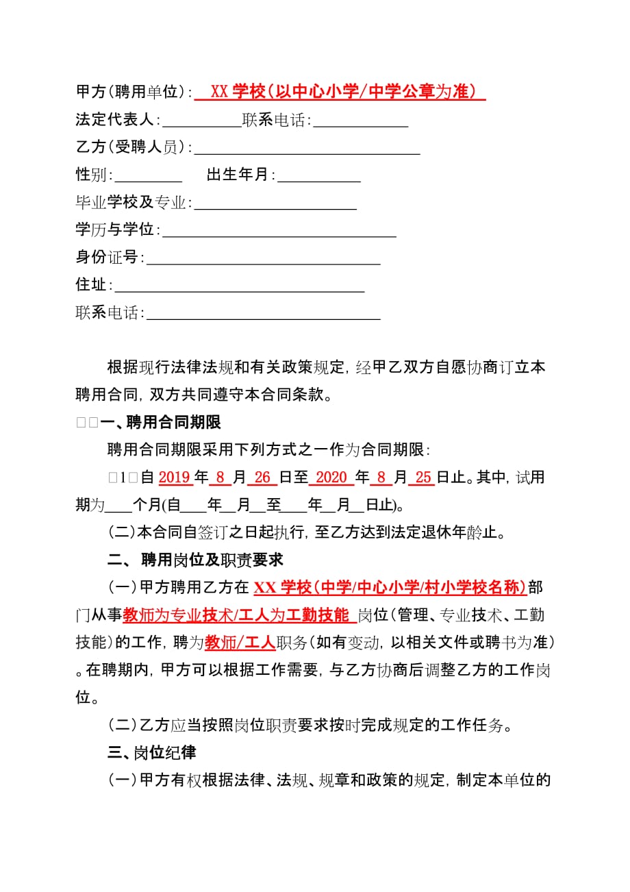 （样表）附件1 江西省事业单位聘用合同_第3页