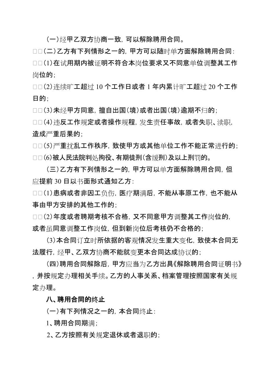 （样表）附件1 江西省事业单位聘用合同_第5页