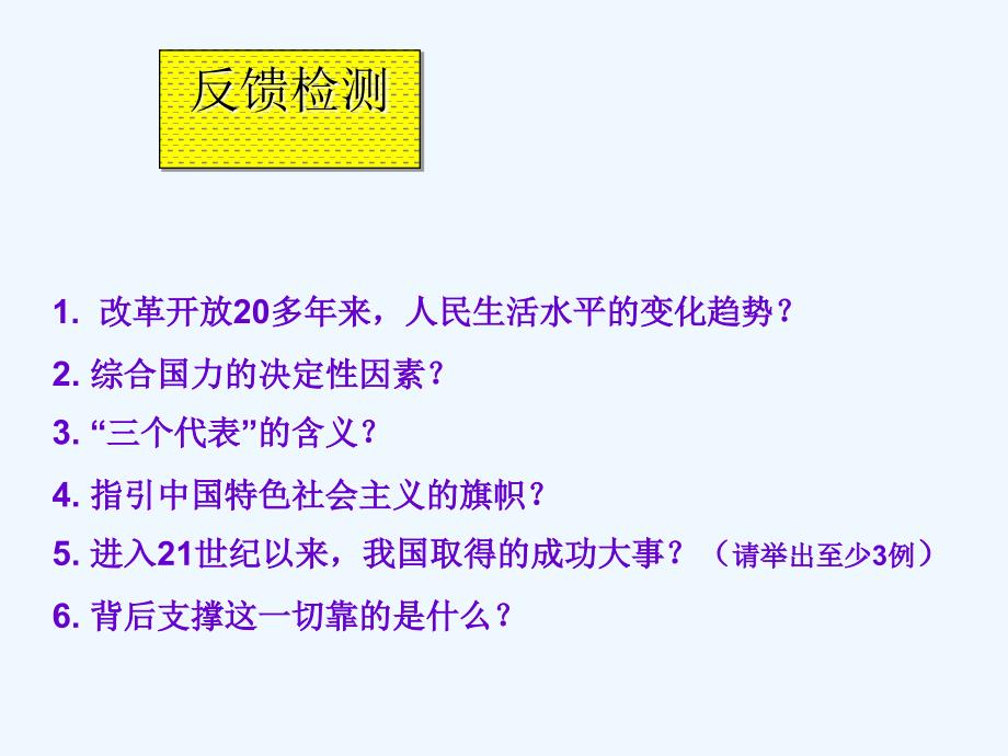 鲁教版思品九年《腾飞的东方巨龙》ppt复习课件.ppt_第2页