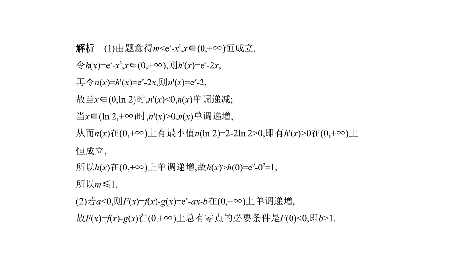 高考江苏数学大一轮精准复习课件：3.3　导数在实际问题中的应用及综合应用 .pptx_第4页