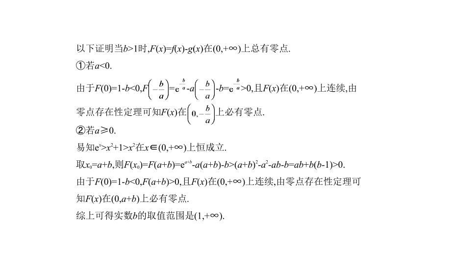 高考江苏数学大一轮精准复习课件：3.3　导数在实际问题中的应用及综合应用 .pptx_第5页
