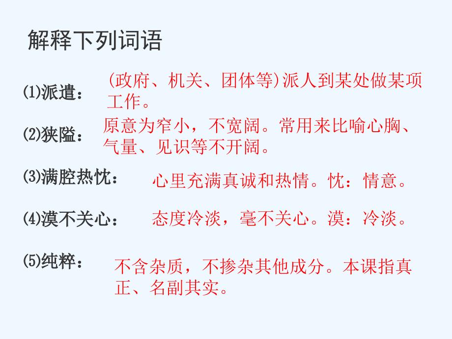 鲁教版七上《纪念白求恩》ppt课件.ppt_第3页