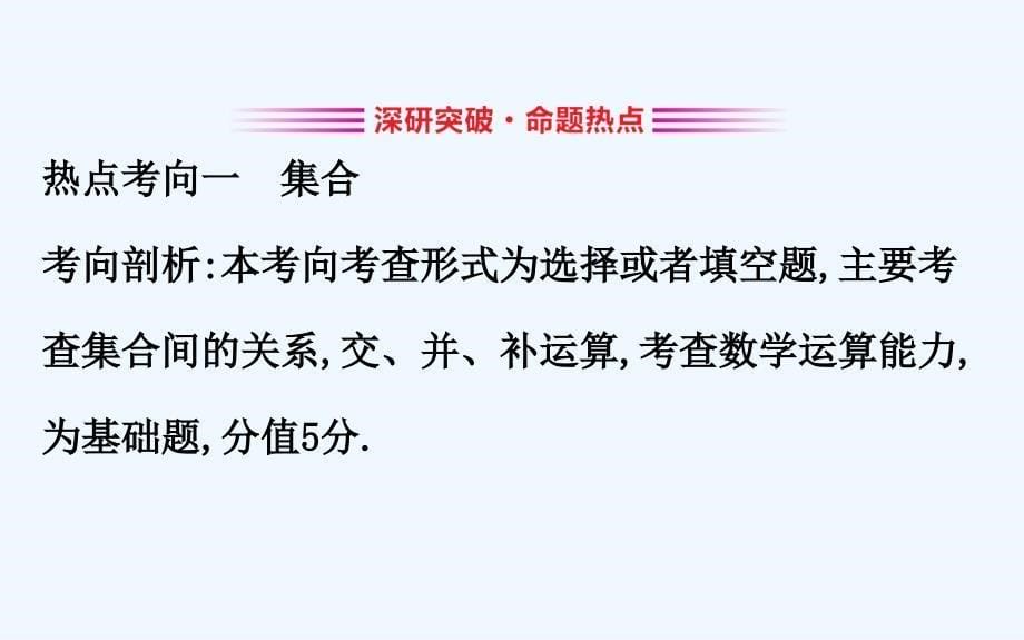 高考数学二轮复习课件：小题专练2.1.1 .ppt_第5页