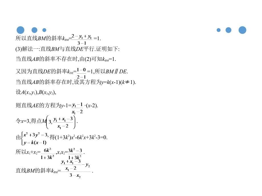 高考数学文科一轮复习（北京卷B）课件：10.1　椭圆及其性质 .pptx_第5页