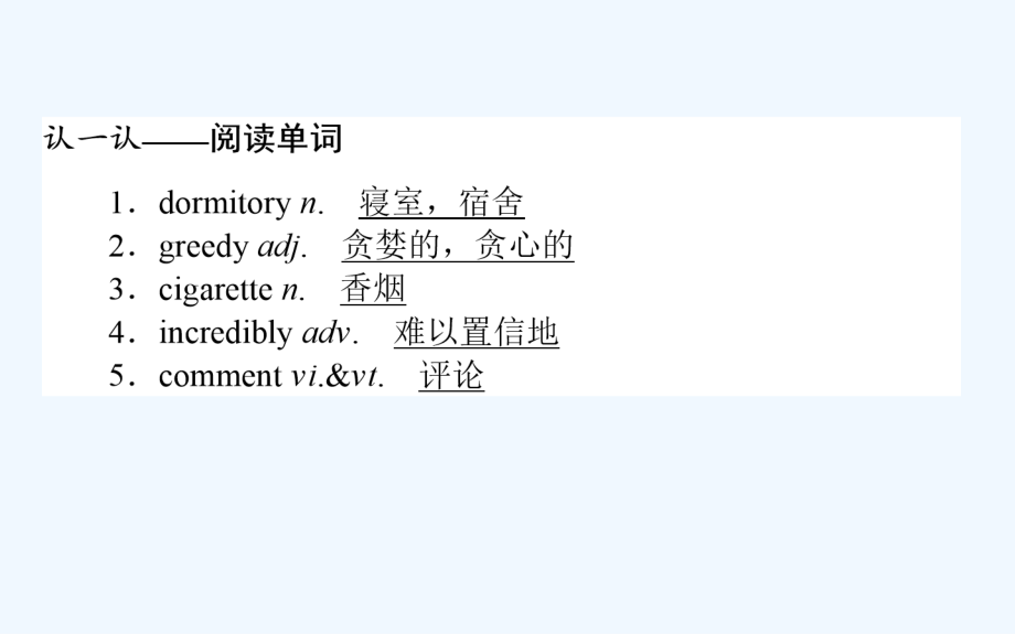 高考英语北师大新金典大一轮课件：必修4 1.10 .ppt_第4页