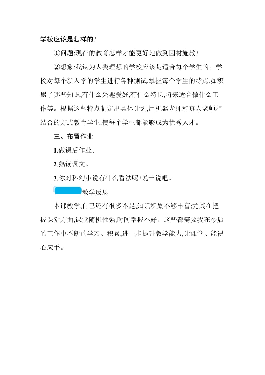 六年级下册语文教案《他们那时候多有趣啊》_第4页