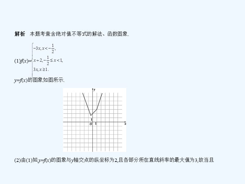 高考数学（文科）B（课标3卷地区通用）课件：第十六章　不等式选讲 .ppt_第2页