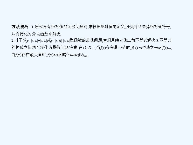 高考数学（文科）B（课标3卷地区通用）课件：第十六章　不等式选讲 .ppt_第5页