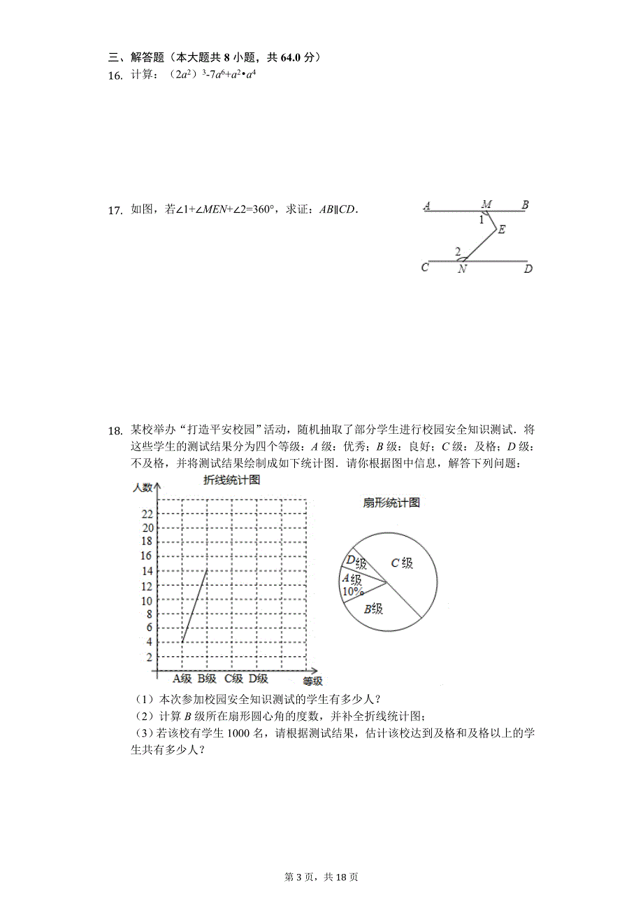 2020年湖北省武汉市中考数学模拟试卷_第3页