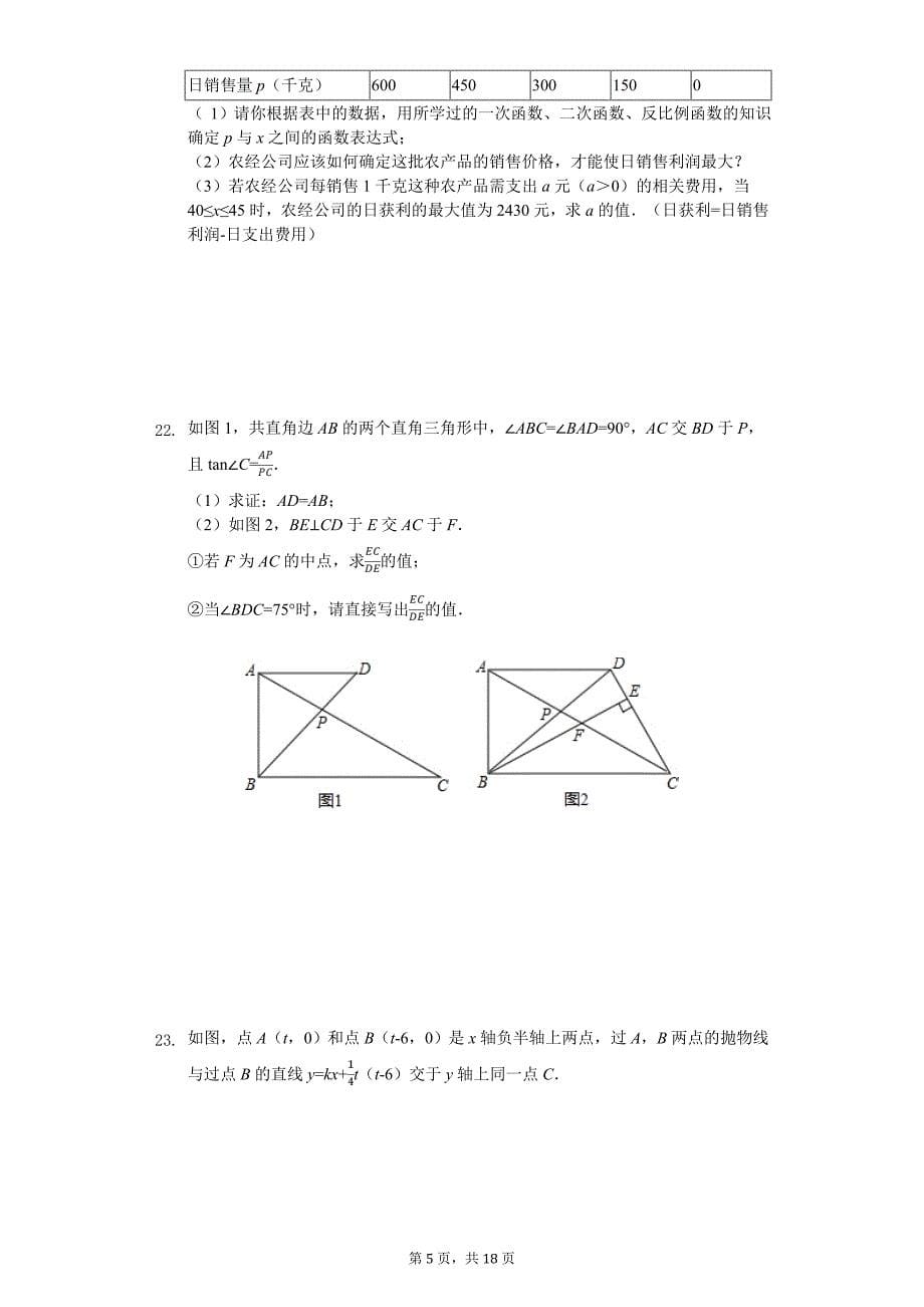 2020年湖北省武汉市中考数学模拟试卷_第5页