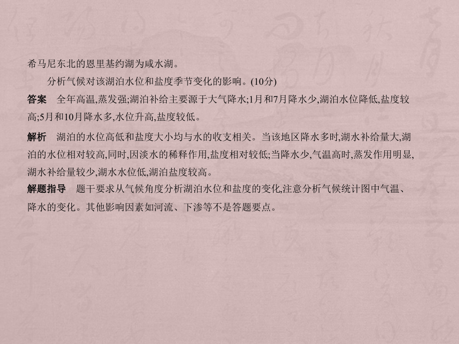 高考地理一轮复习（北京地区 B）课件：第七单元　自然地理环境的整体性和差异性（试题部分） .pptx_第3页