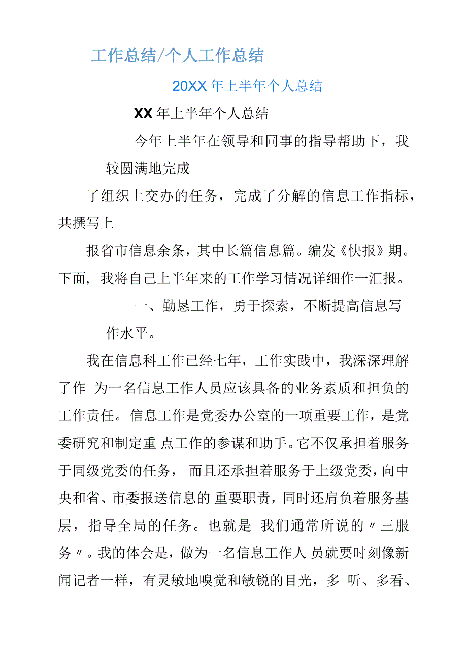 20XX年上半年个人总结汇报.docx_第1页