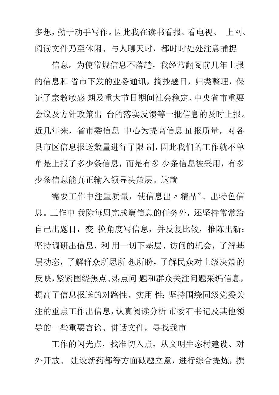 20XX年上半年个人总结汇报.docx_第2页