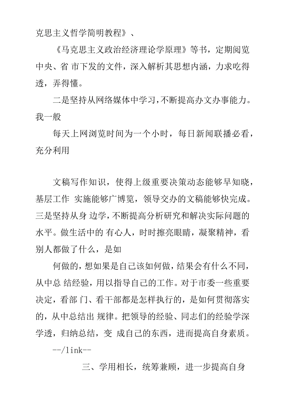 20XX年上半年个人总结汇报.docx_第4页