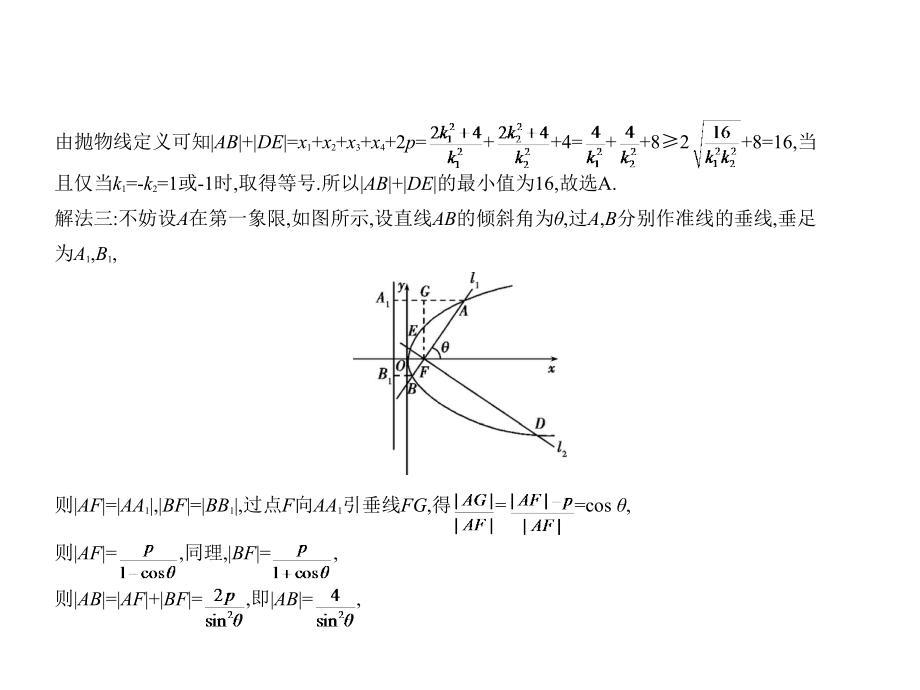 高考数学（理科）（5年高考+3年模拟）精选课件全国卷1地区通用：10.4　直线与圆锥曲线的位置关系 .pptx_第4页