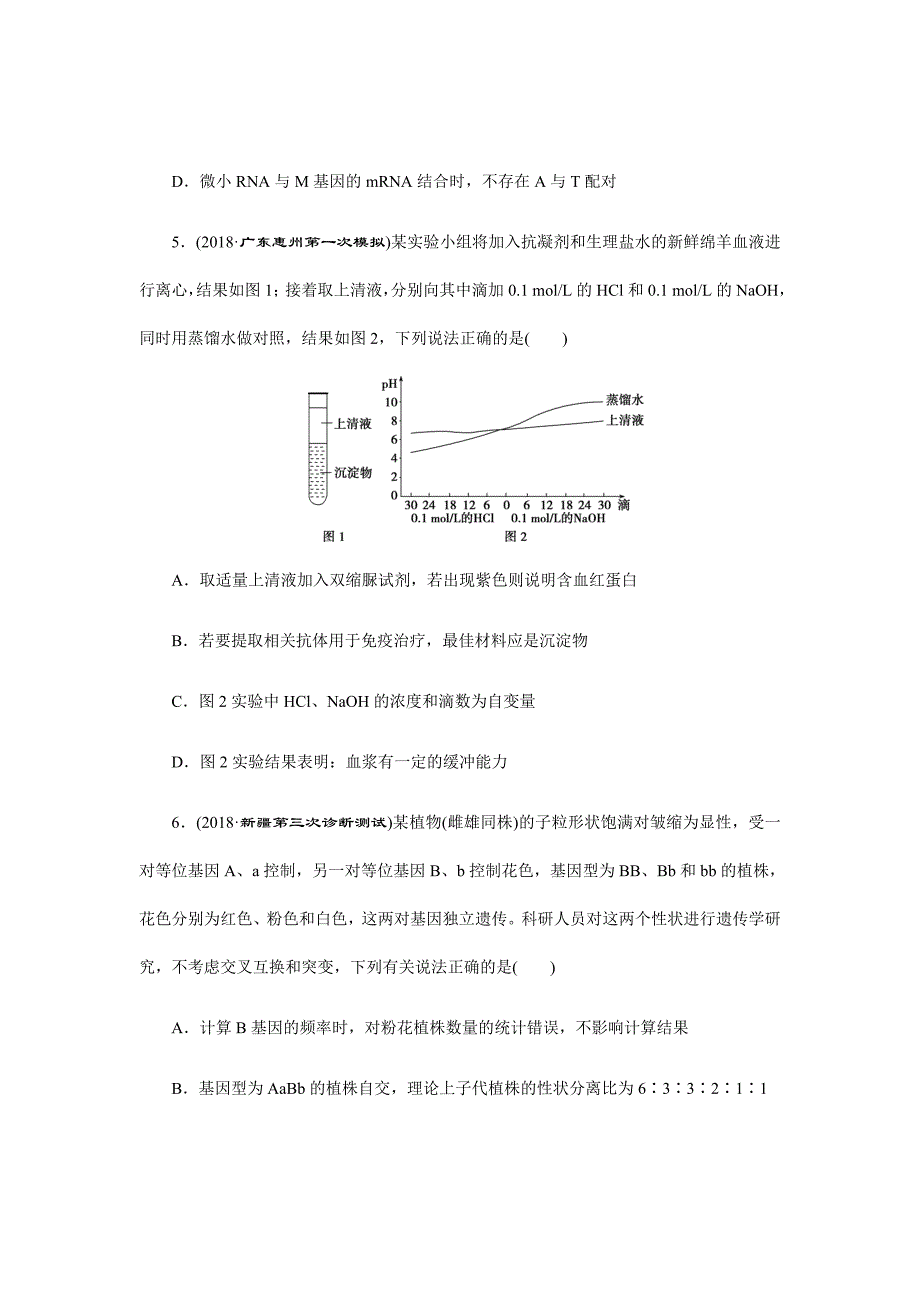 新高考生物二轮习题汇编---选择题3组1练（七）Word版含解析_第3页