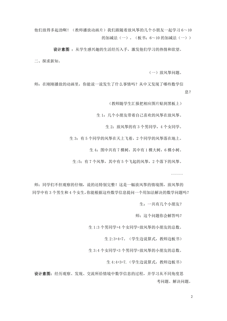 一年级数学上册第5单元10以内的加法和减法5.26_10的加减法一教案冀教.doc_第2页