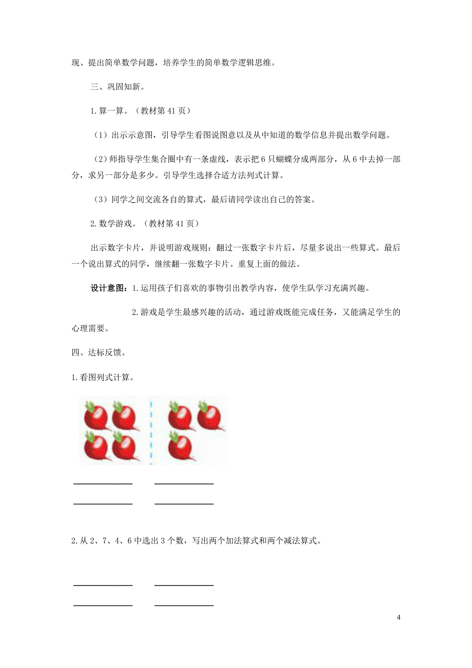 一年级数学上册第5单元10以内的加法和减法5.26_10的加减法一教案冀教.doc_第4页