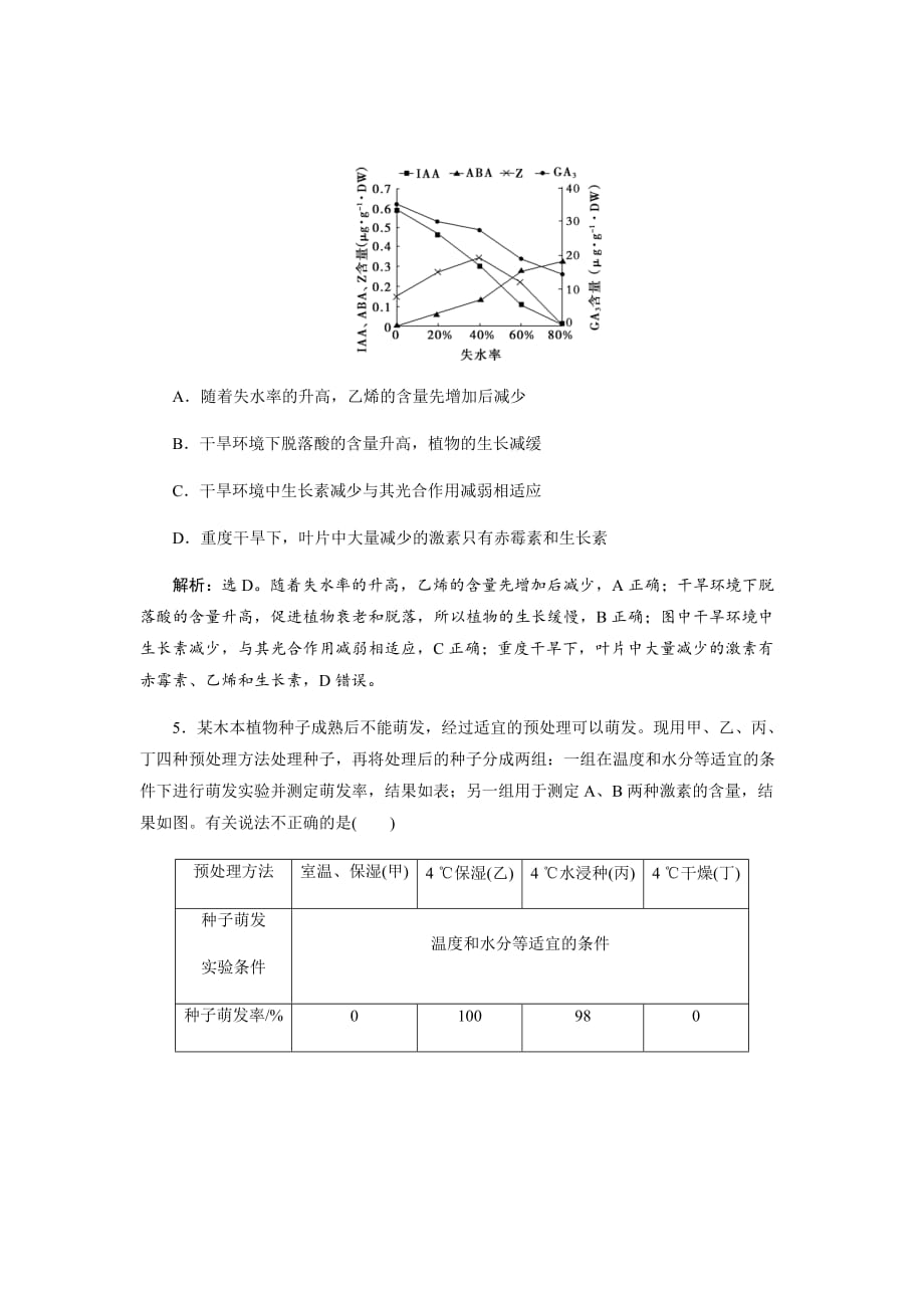 新高考生物二轮习题汇编专题十一　专题强化训练Word版含解析_第3页