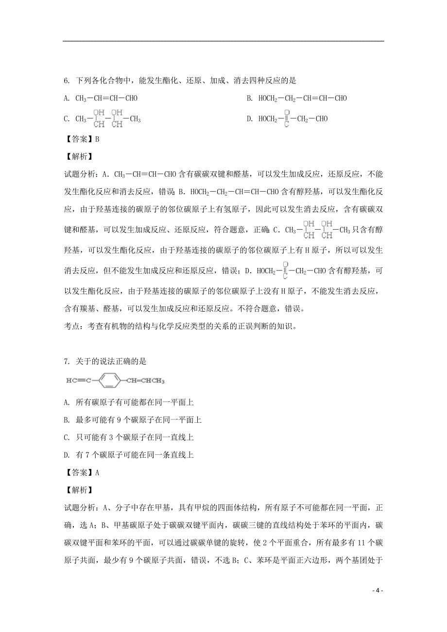 重庆市璧山大路中学校2018_2019学年高二化学下学期4月月考试题（含解析）_第4页