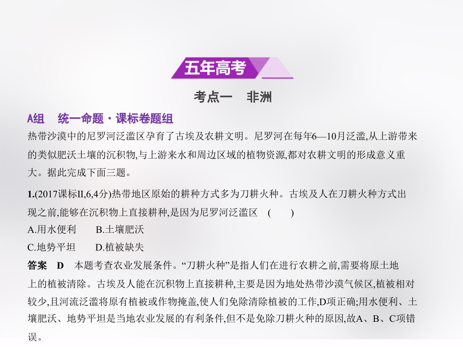 高考地理一轮复习（课标1卷B）课件：第十七单元 第二节　非洲与欧洲 .pptx_第2页