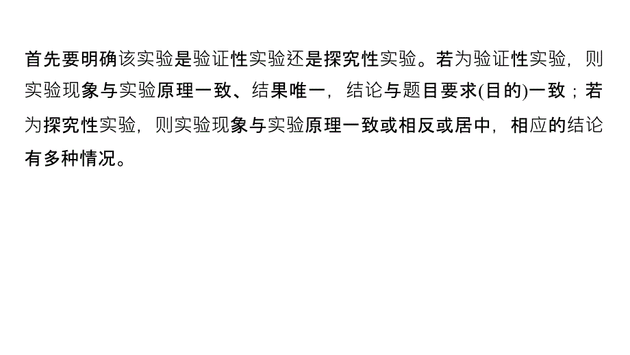 高考生物江苏专用优编增分二轮课件：专题十三 常考实验技能 考点39 .pptx_第2页