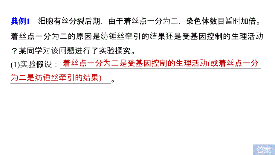 高考生物江苏专用优编增分二轮课件：专题十三 常考实验技能 考点39 .pptx_第3页