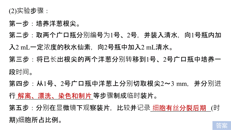 高考生物江苏专用优编增分二轮课件：专题十三 常考实验技能 考点39 .pptx_第4页