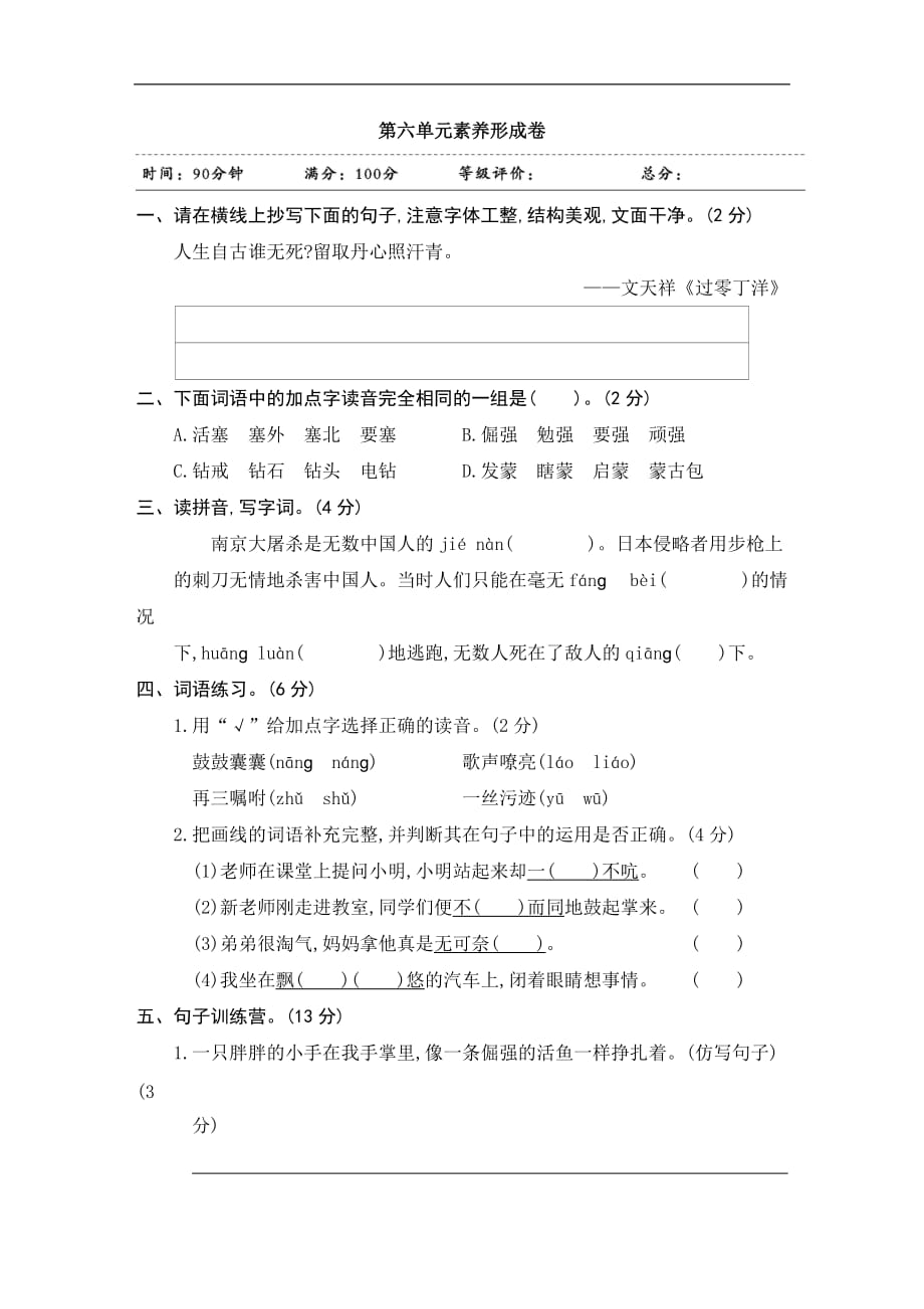 人教（部编版）四年级下册语文第六单元素养形成卷含答案_第1页