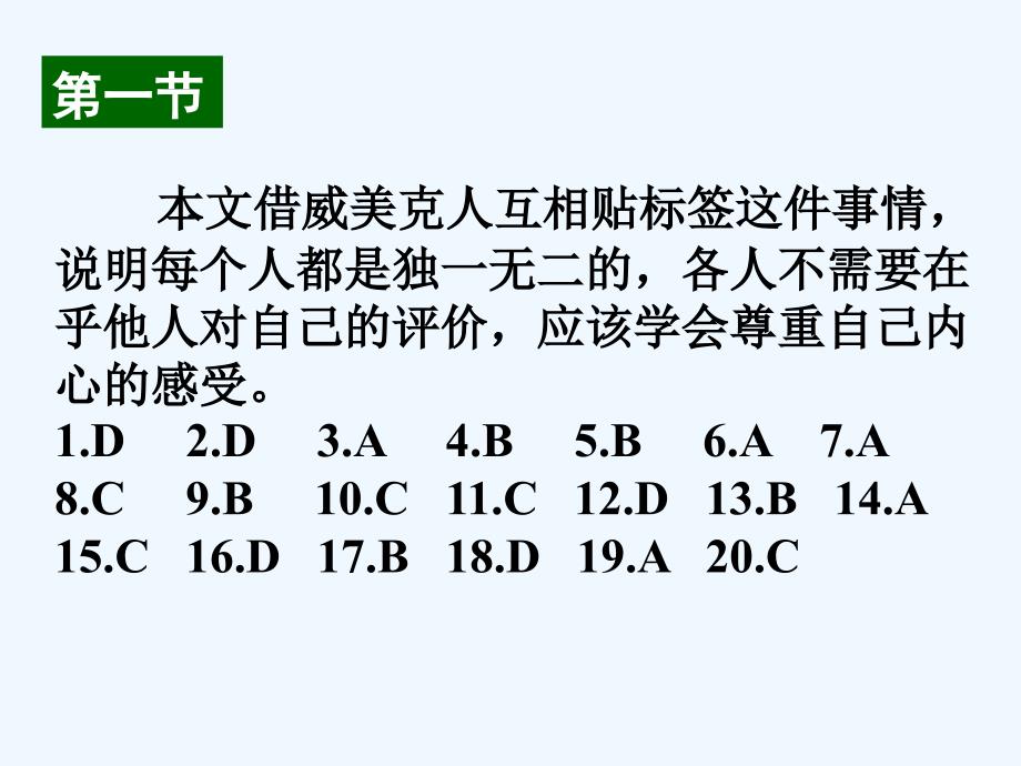 高考英语名师指津二轮课件：语言知识运用限时训练七 .ppt_第2页